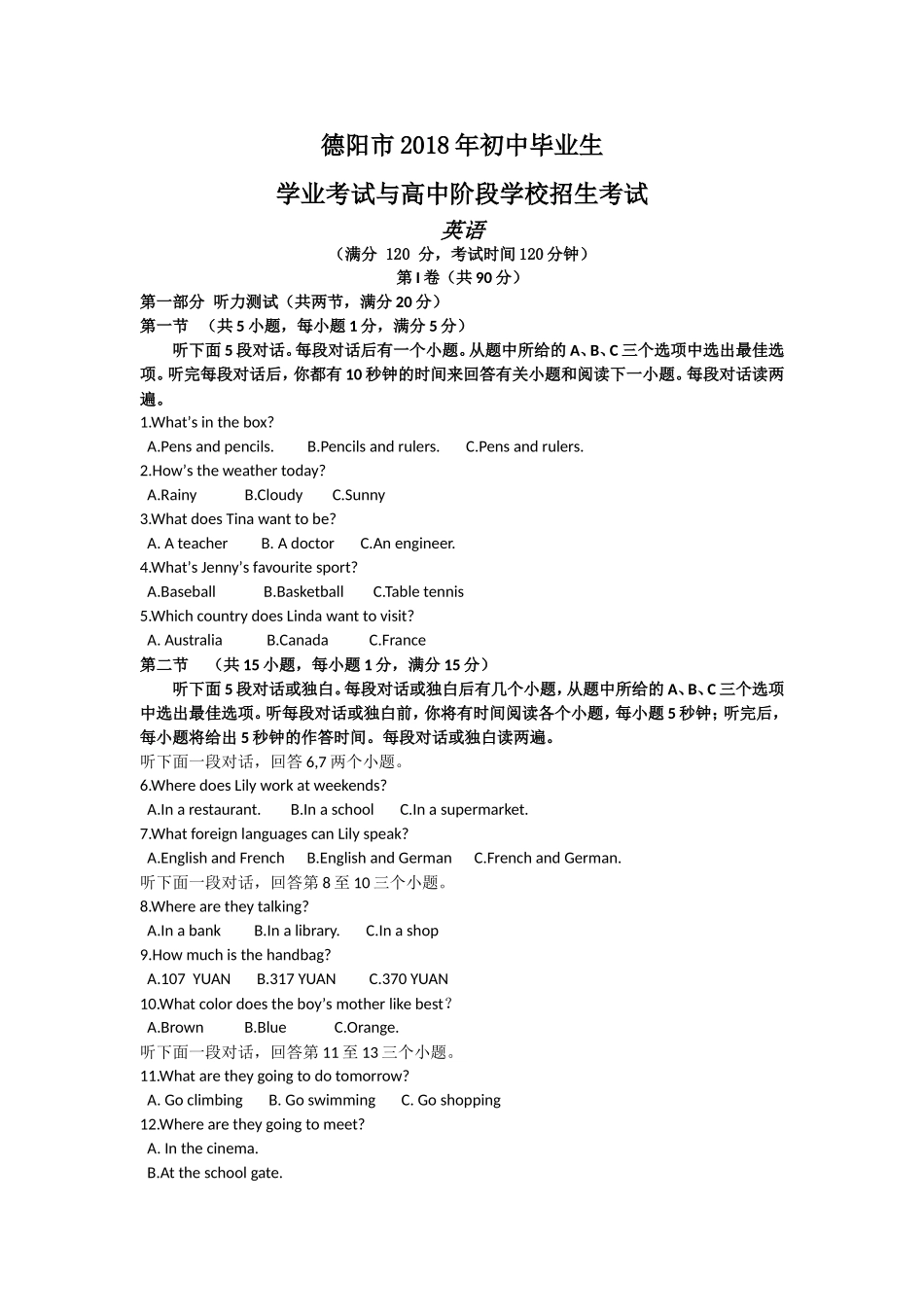 四川德阳2018英语中考试题(无答案)_第1页