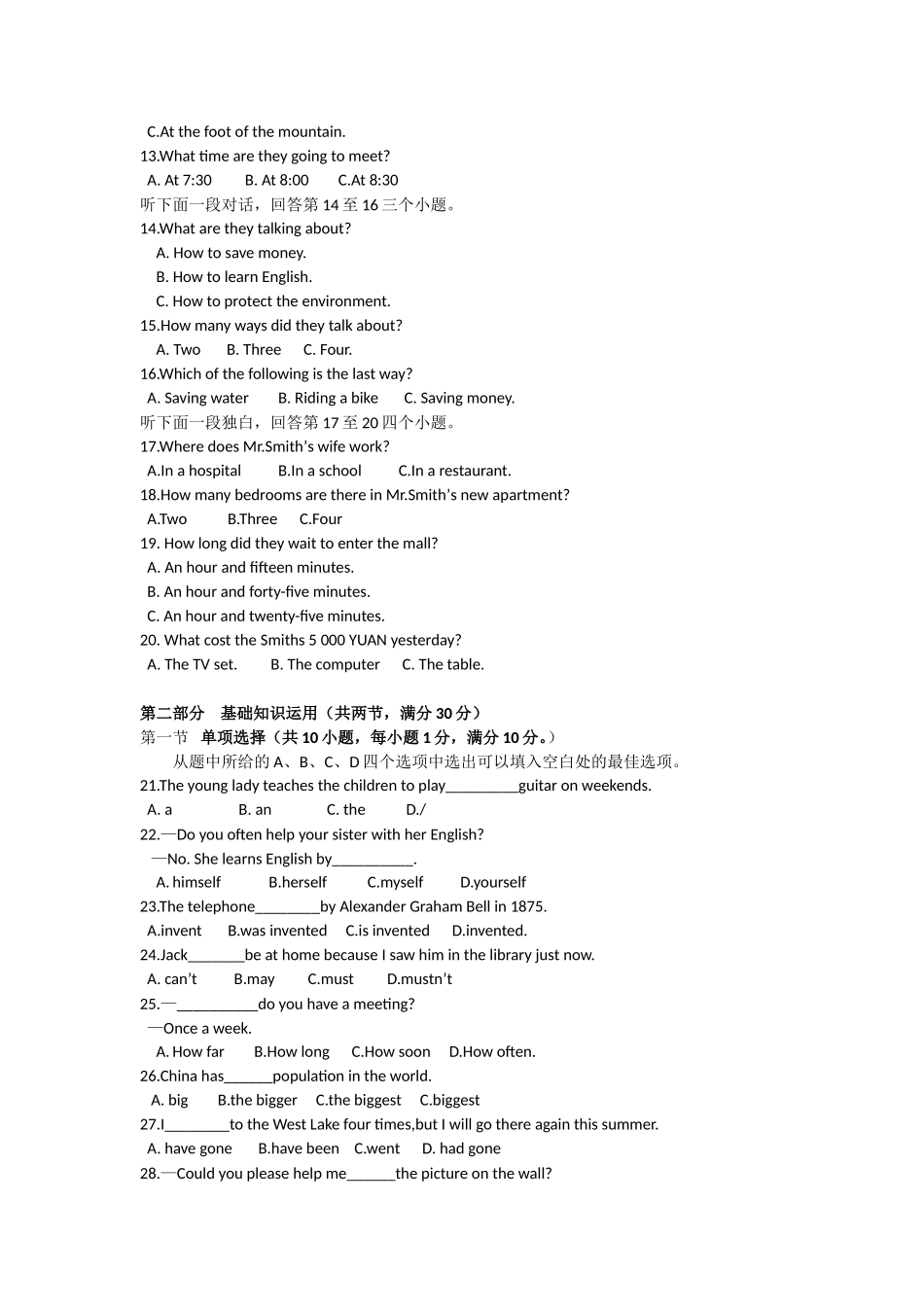 四川德阳2018英语中考试题(无答案)_第2页