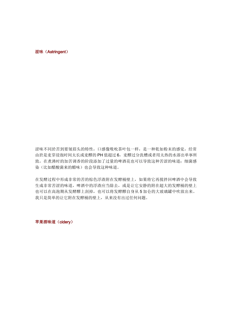 啤酒中的异杂味及其成因_第2页