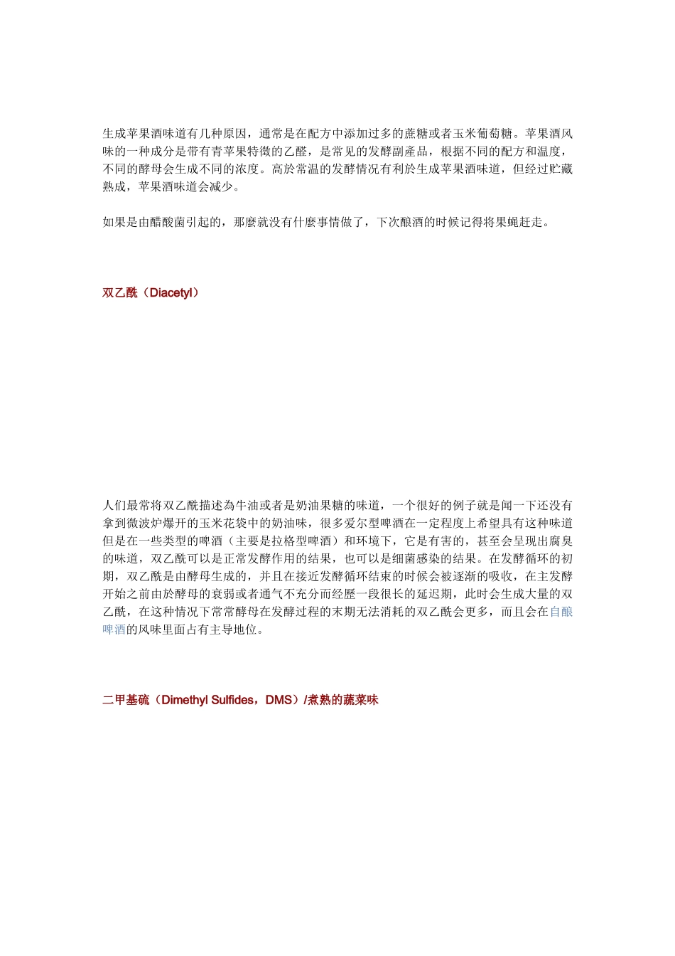 啤酒中的异杂味及其成因_第3页