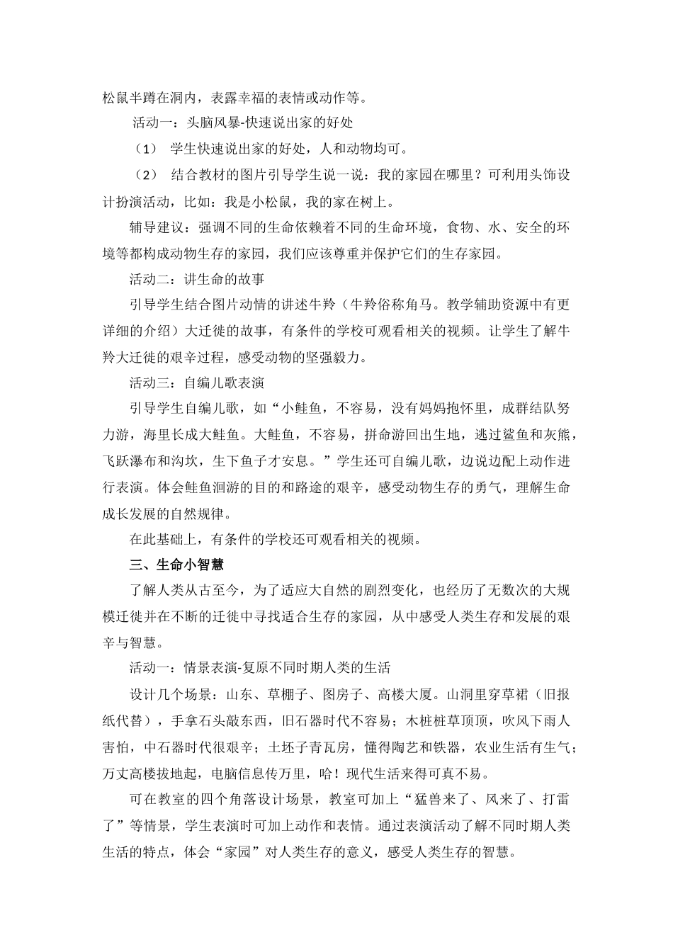 四川义务教育三年级生命生态与安全教案--下册_第2页