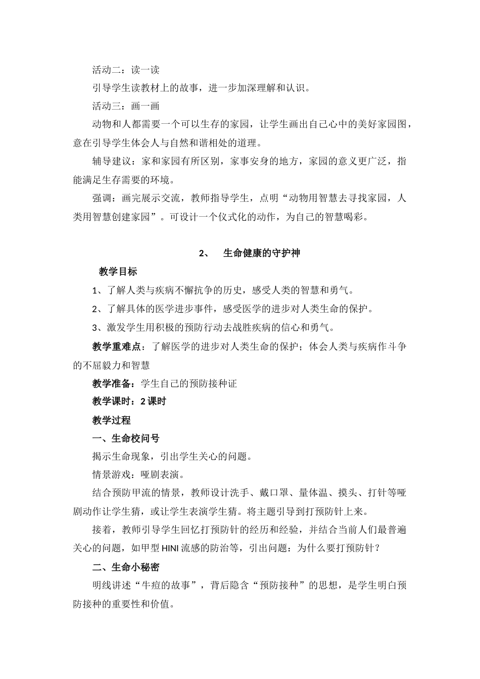 四川义务教育三年级生命生态与安全教案--下册_第3页