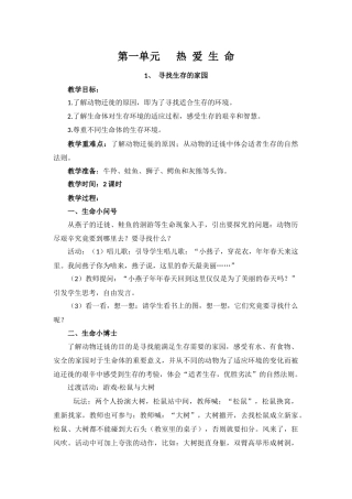 四川义务教育三年级生命生态与安全教案--下册