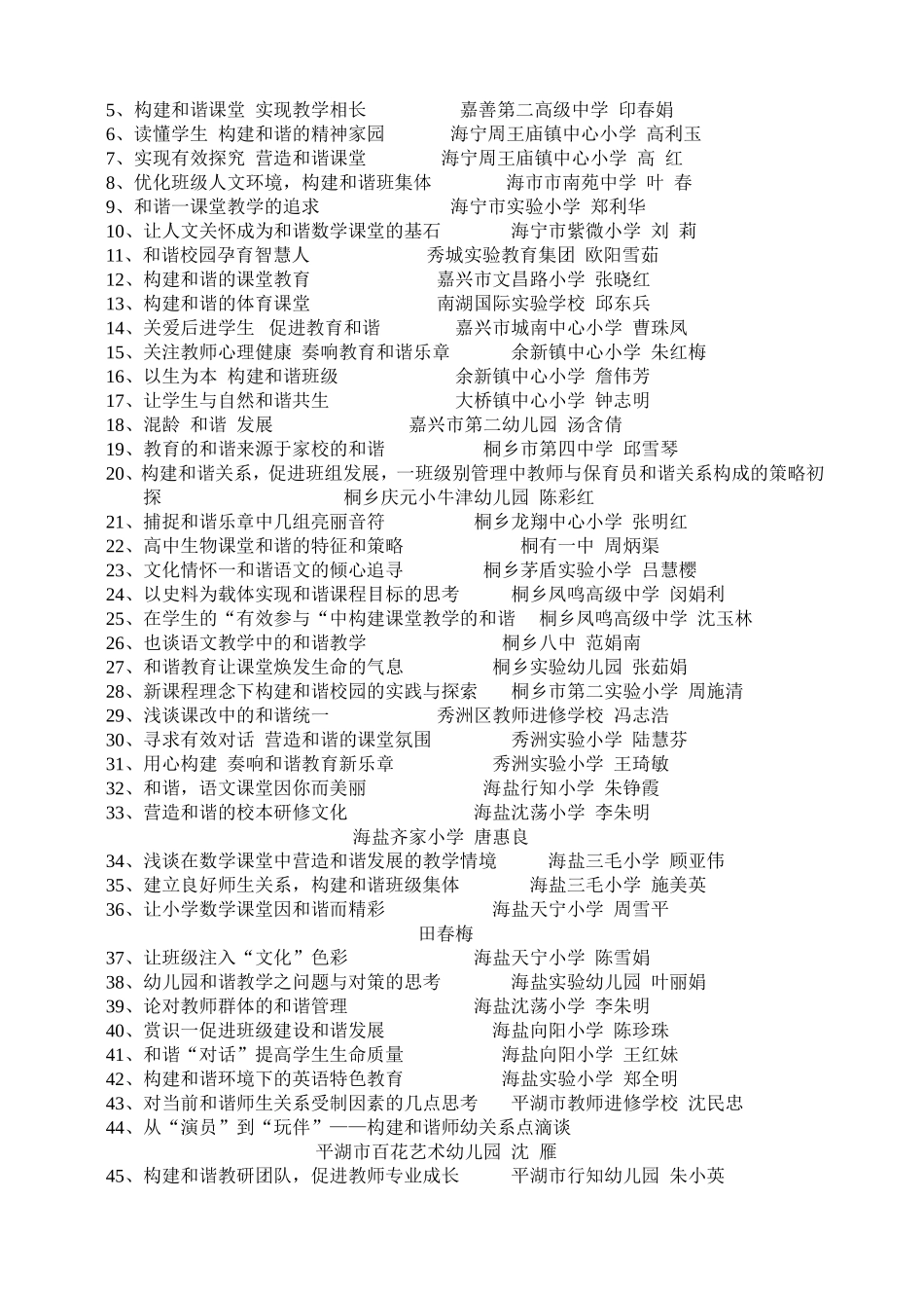 嘉兴市教育学会文件_第2页