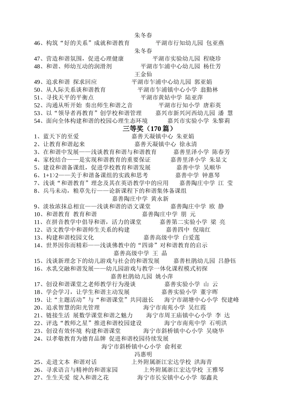 嘉兴市教育学会文件_第3页
