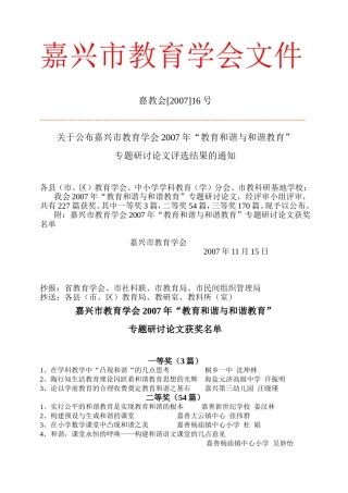 嘉兴市教育学会文件