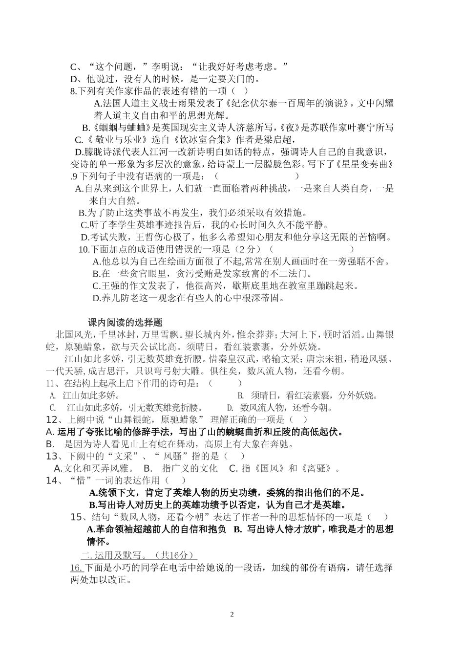 四川德阳市&middot;中江县永安镇中学_第2页