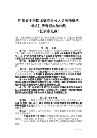四川中医医术确有专长人员医师资格