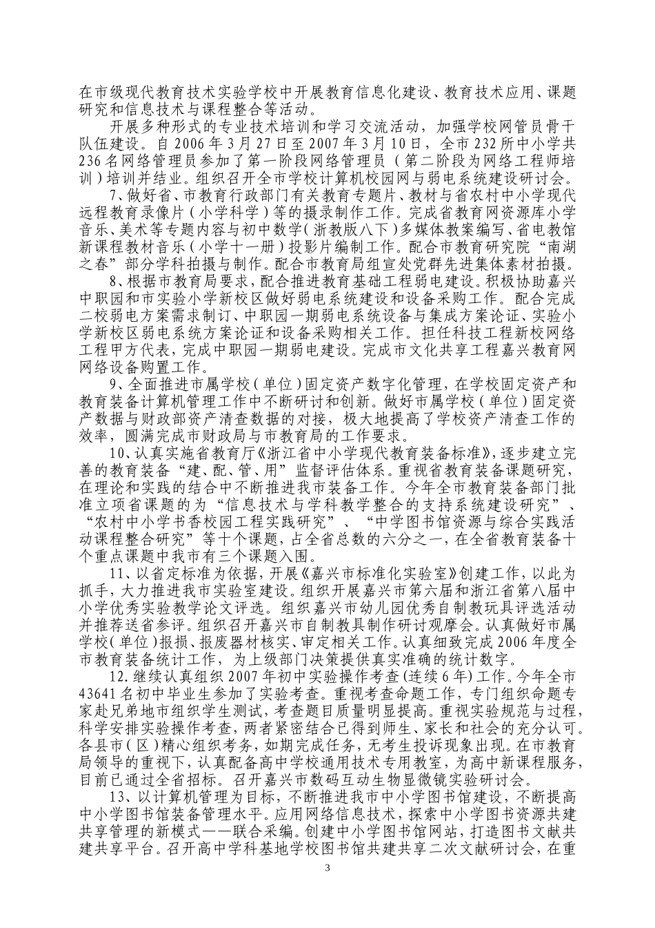 嘉兴市教育装备与信息中心文件(同名1140)_第3页