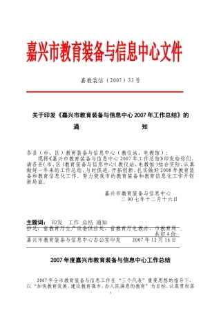 嘉兴市教育装备与信息中心文件(同名1140)