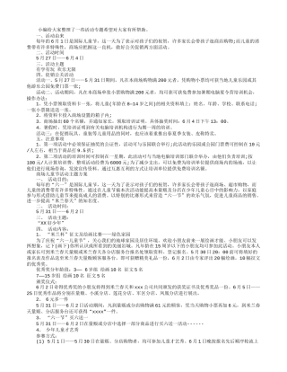 商场六一儿童节活动主题方案