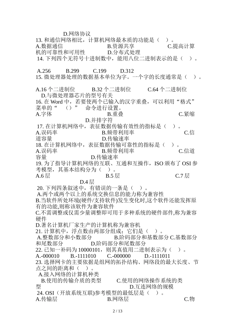 四川专升本计算机考试习题_第2页