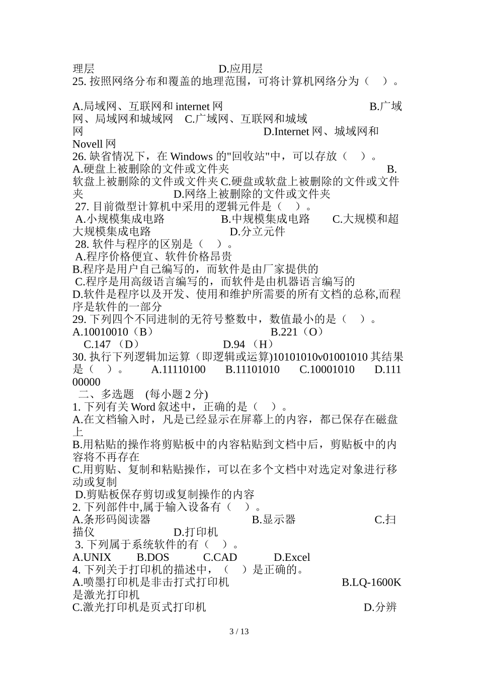 四川专升本计算机考试习题_第3页