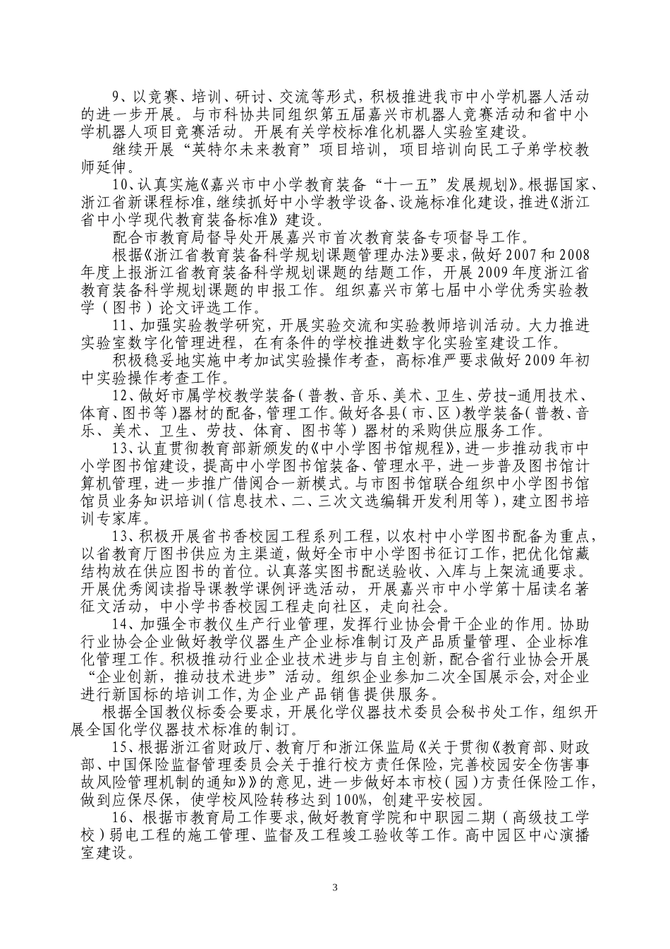 嘉兴市教育装备与信息中心文件_第3页