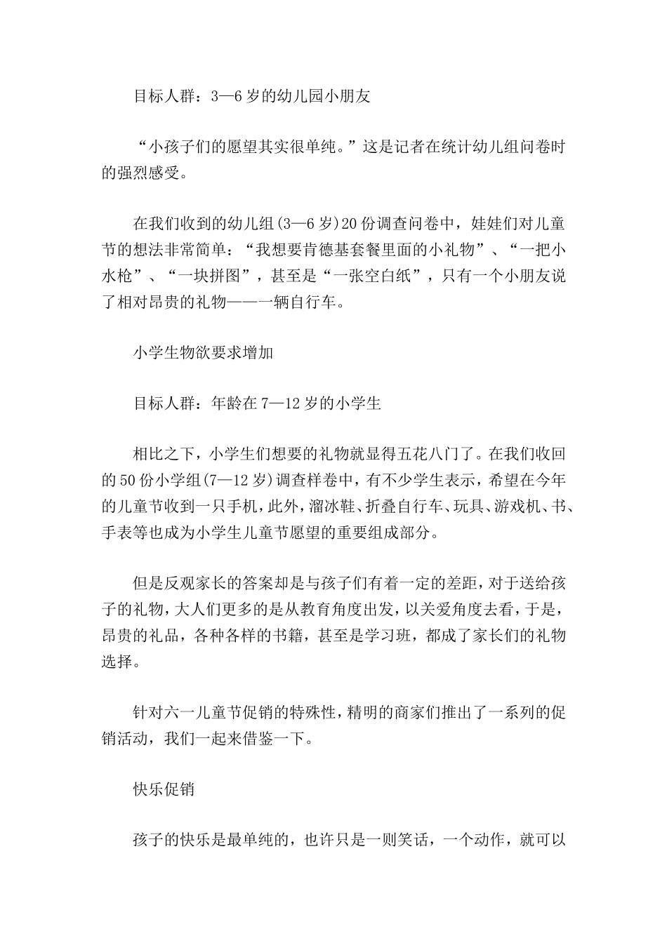 商场六一儿童节简单促销活动方案_第2页