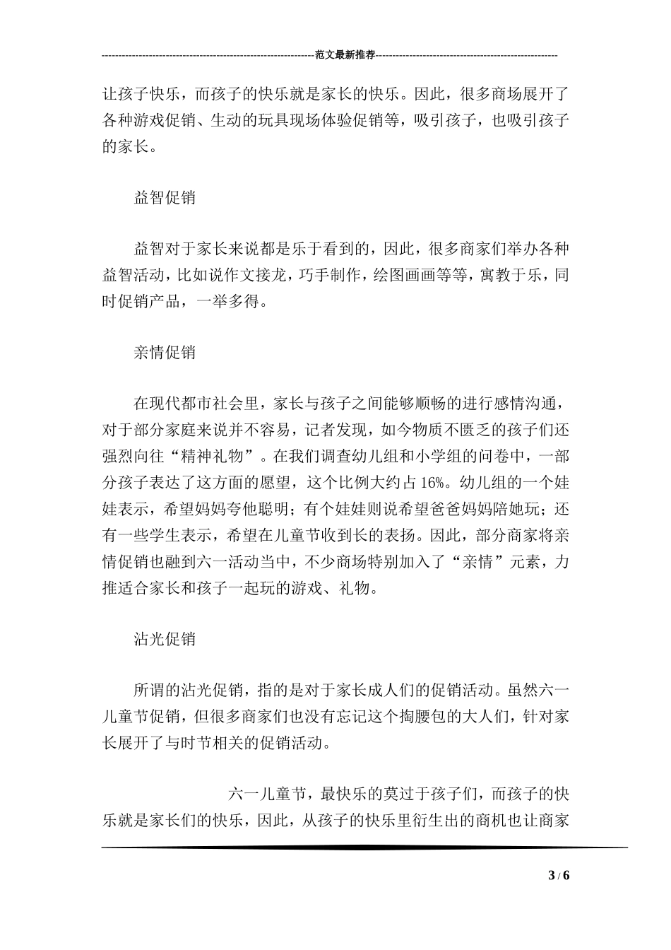 商场六一儿童节简单促销活动方案_第3页
