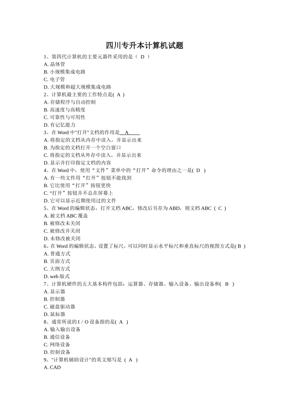 四川专升本计算机试题(同名7809)_第1页