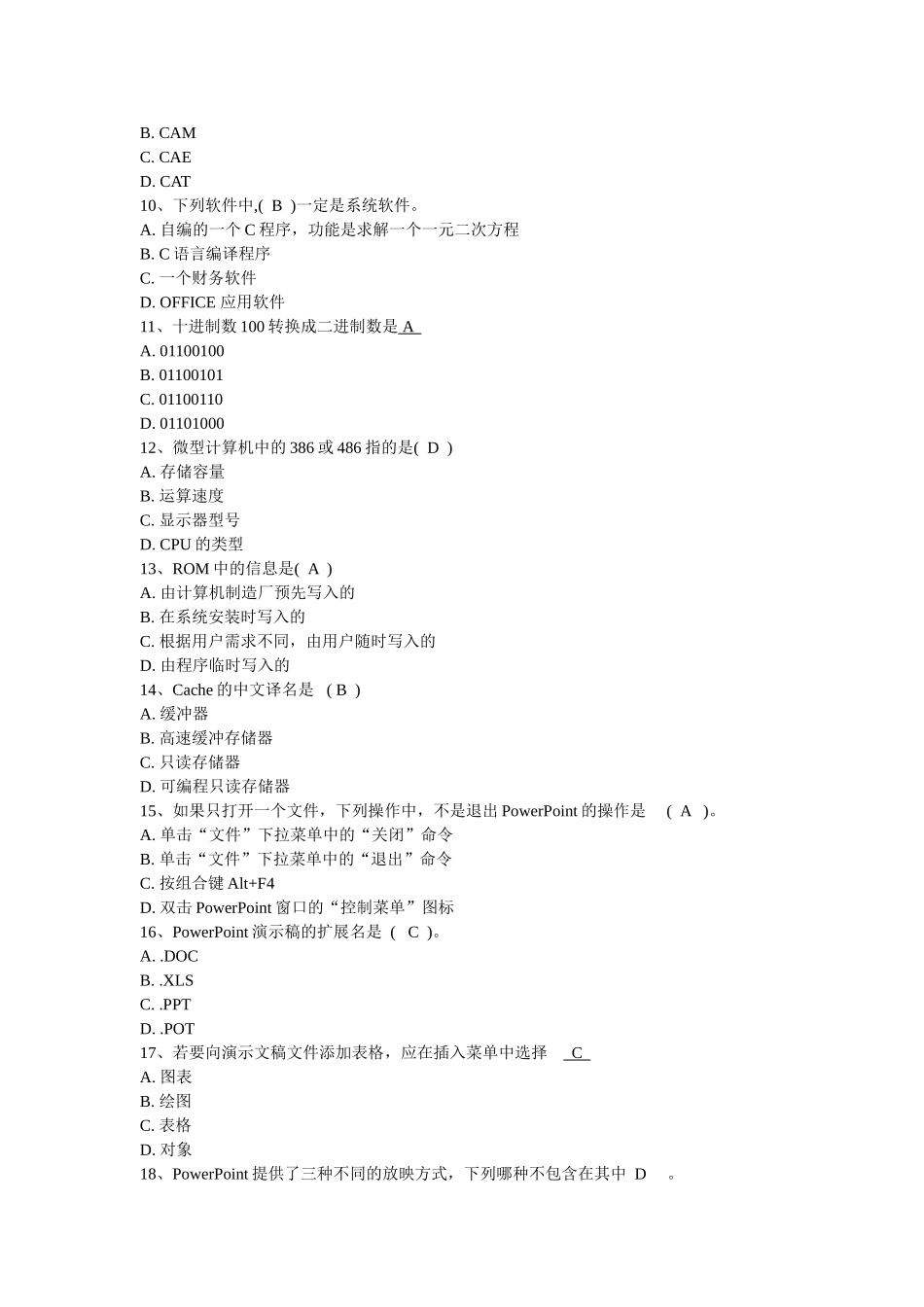 四川专升本计算机试题(同名7809)_第2页