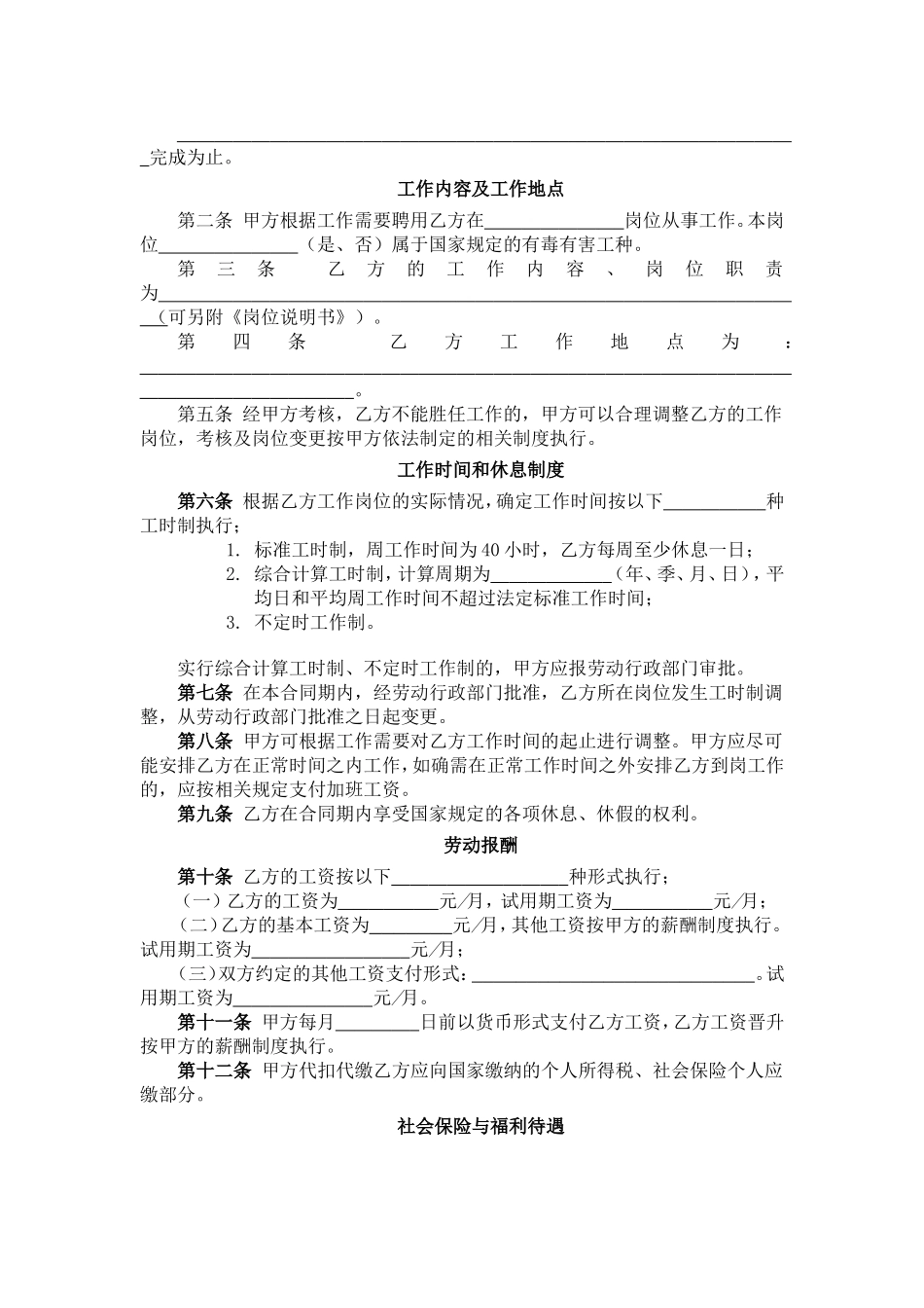 嘉兴市劳动合同范本_第2页