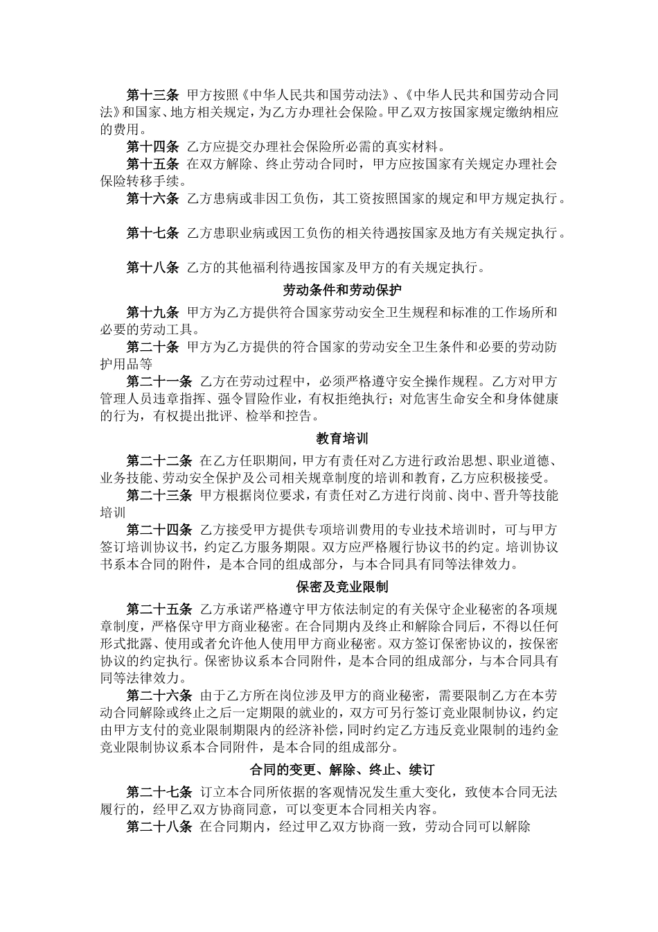 嘉兴市劳动合同范本_第3页