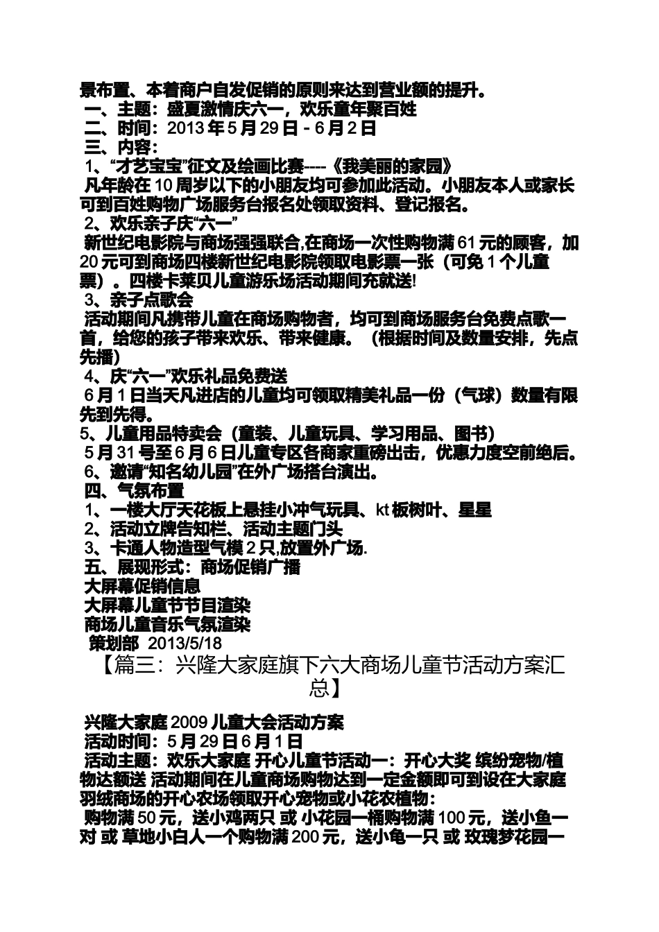 商场六一活动方案_第2页