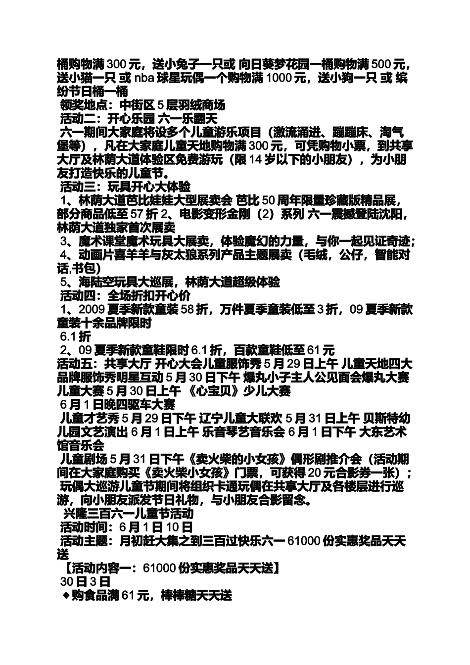 商场六一活动方案_第3页