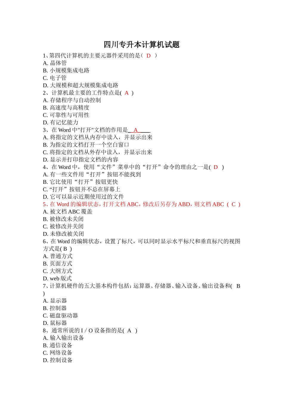 四川专升本计算机试题_第1页