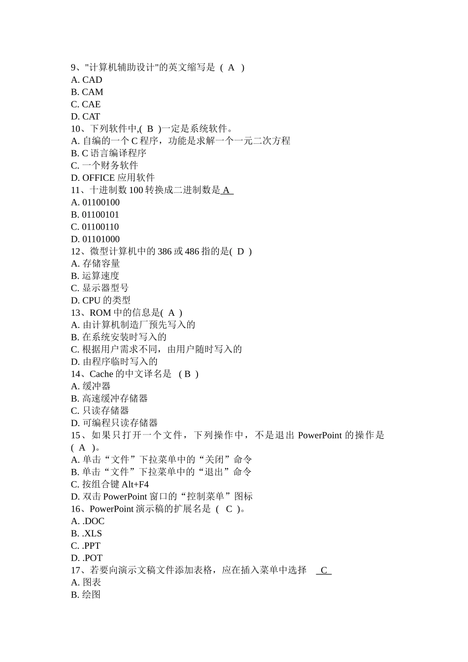 四川专升本计算机试题_第2页