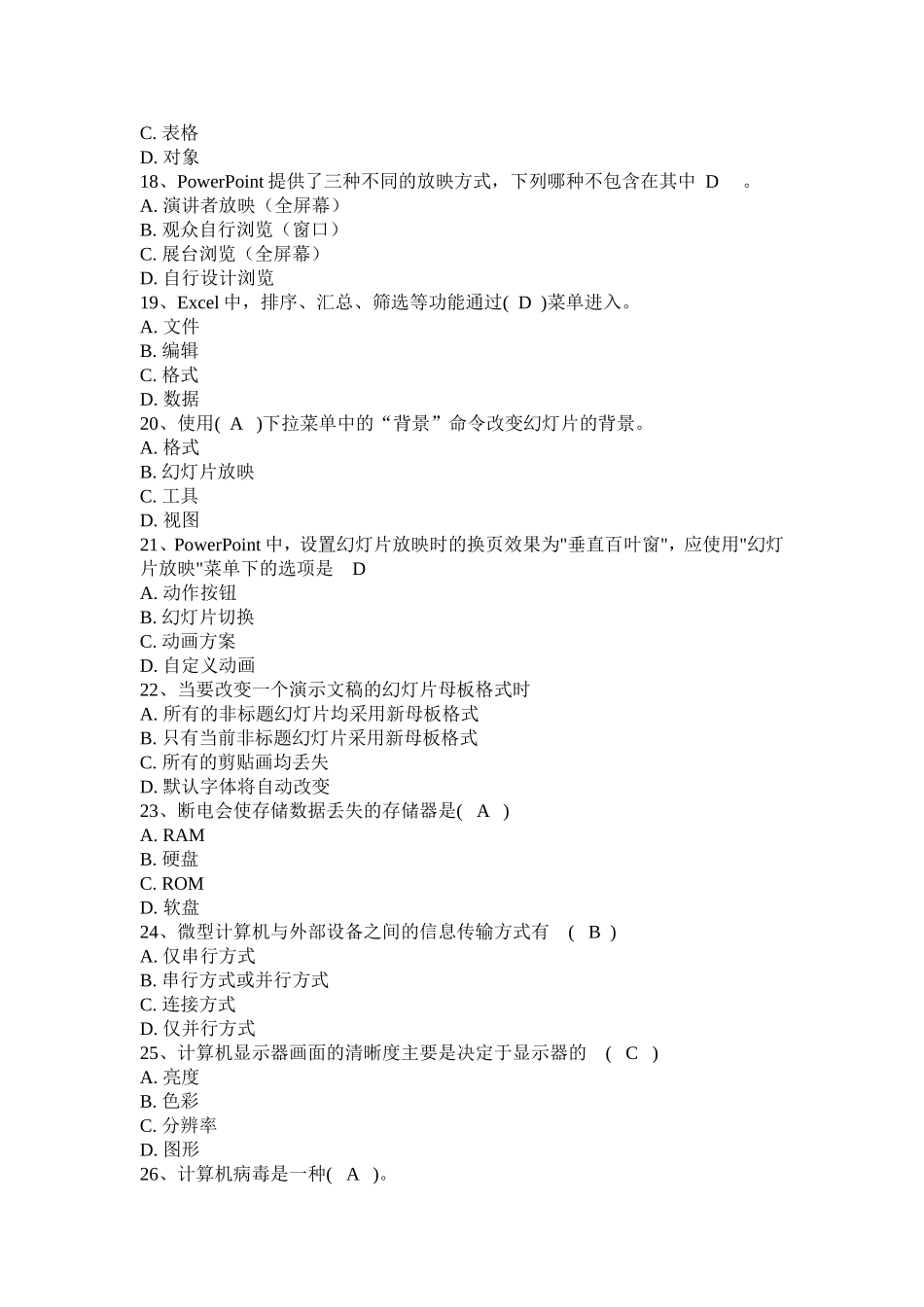 四川专升本计算机试题_第3页