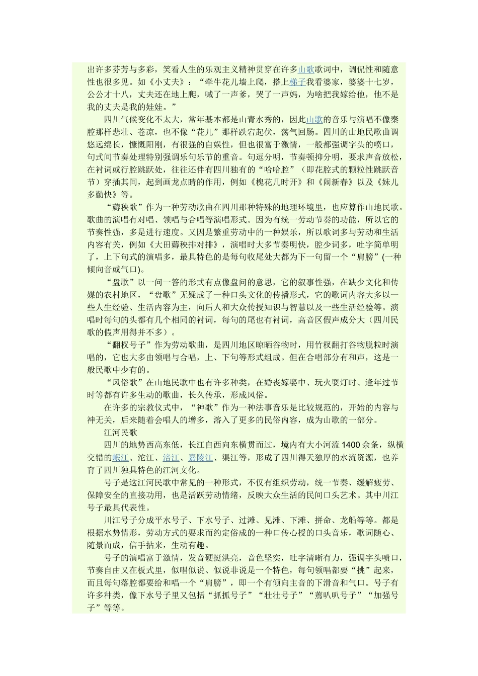 四川的民族音乐_第3页