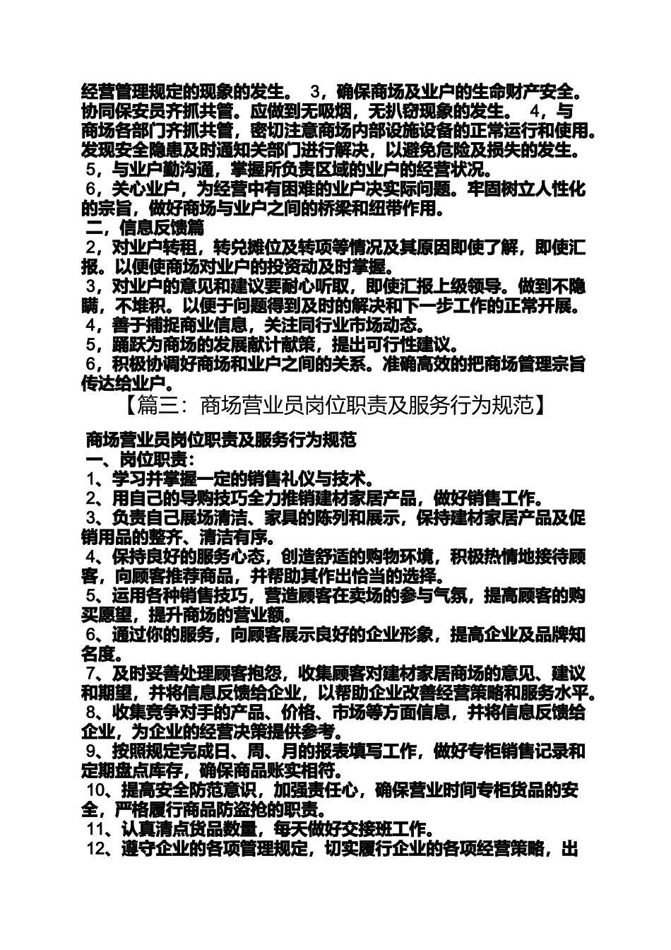 商场录入员岗位职责_第2页