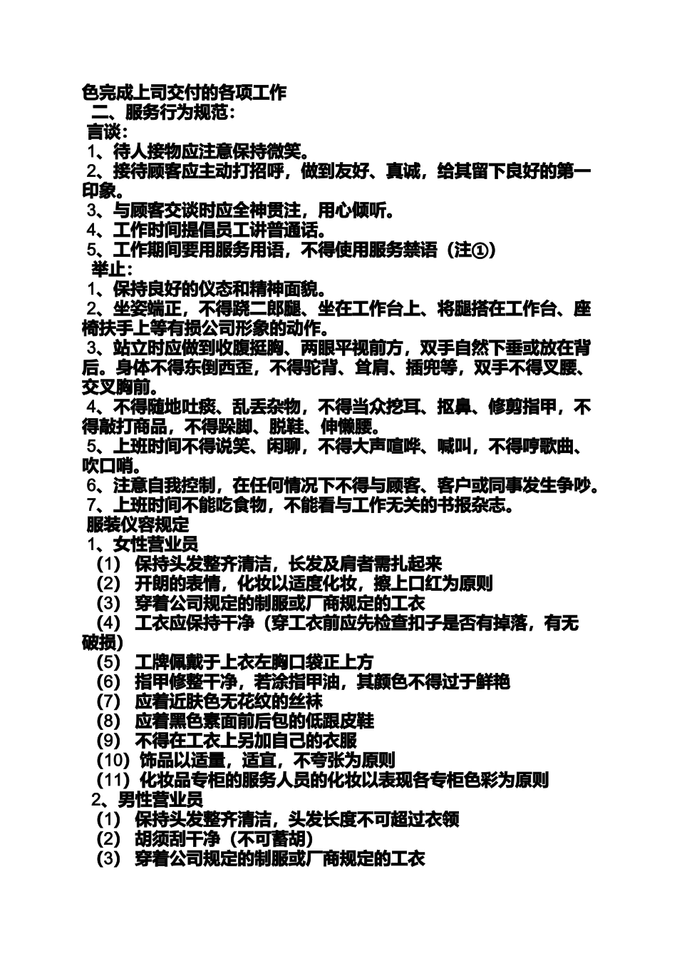 商场录入员岗位职责_第3页