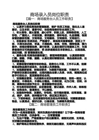 商场录入员岗位职责