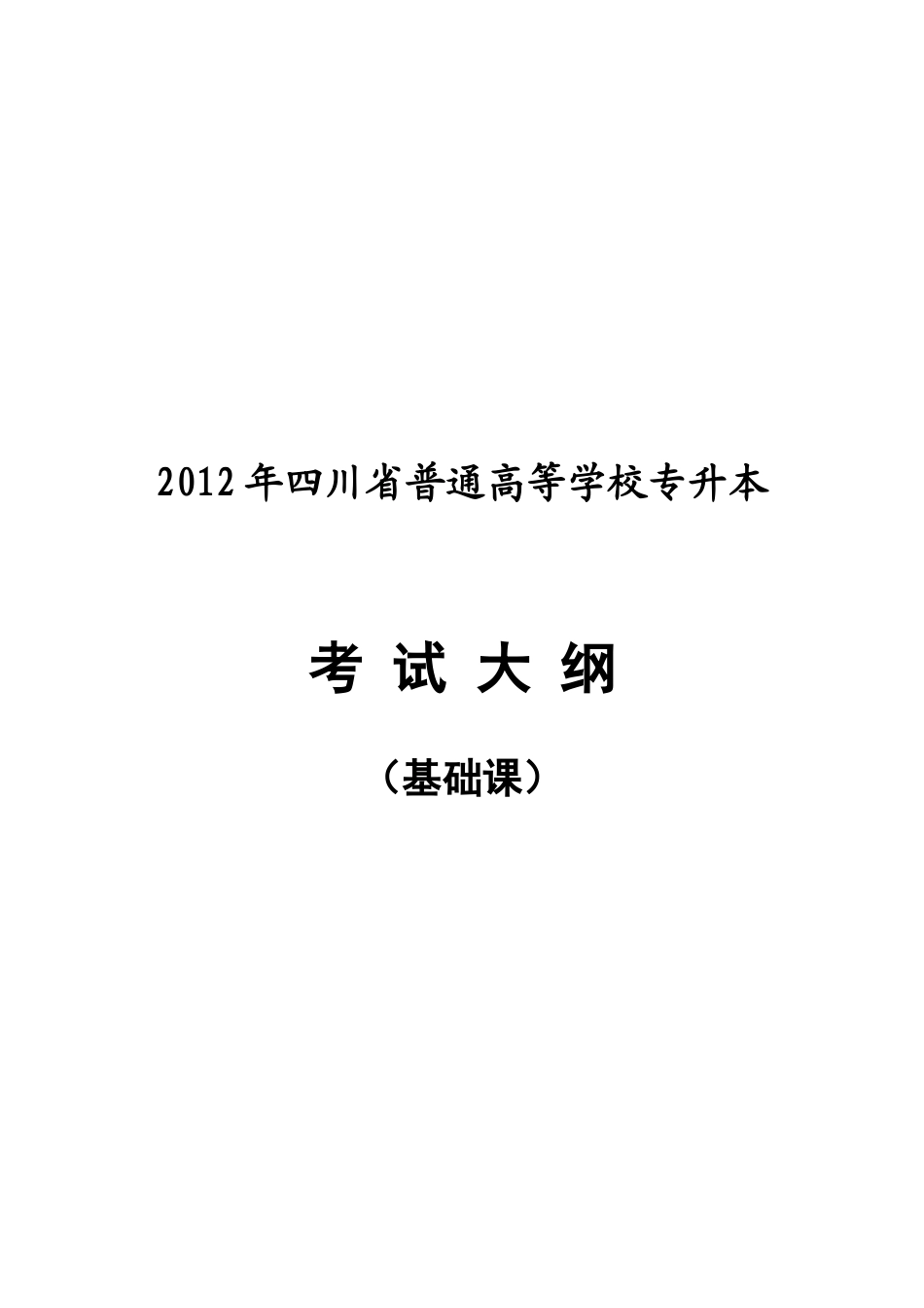 四川专升本考试科目_第1页