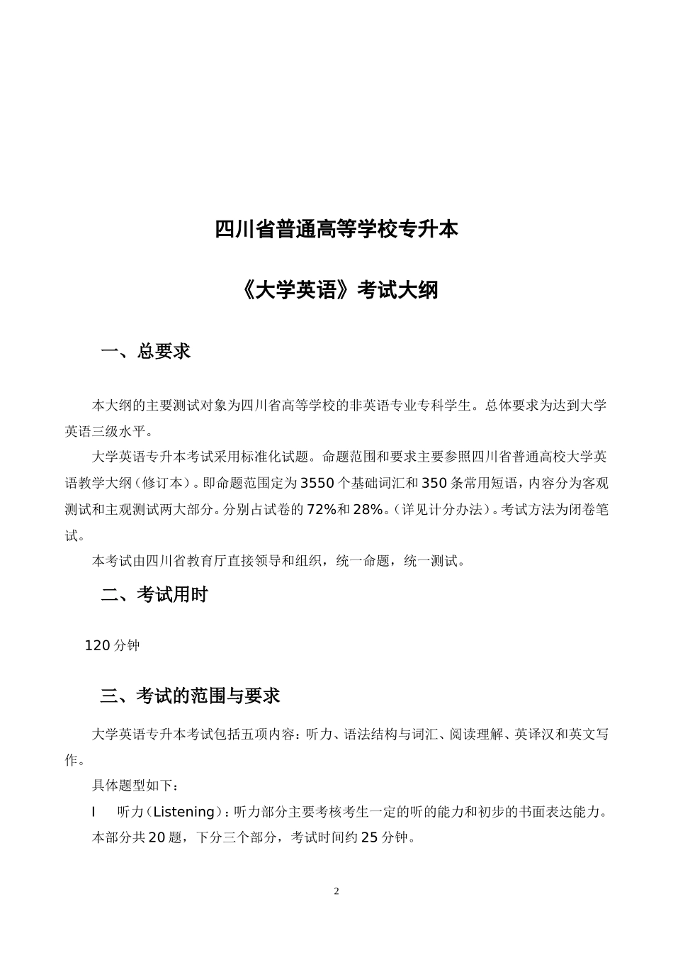 四川专升本考试科目_第2页