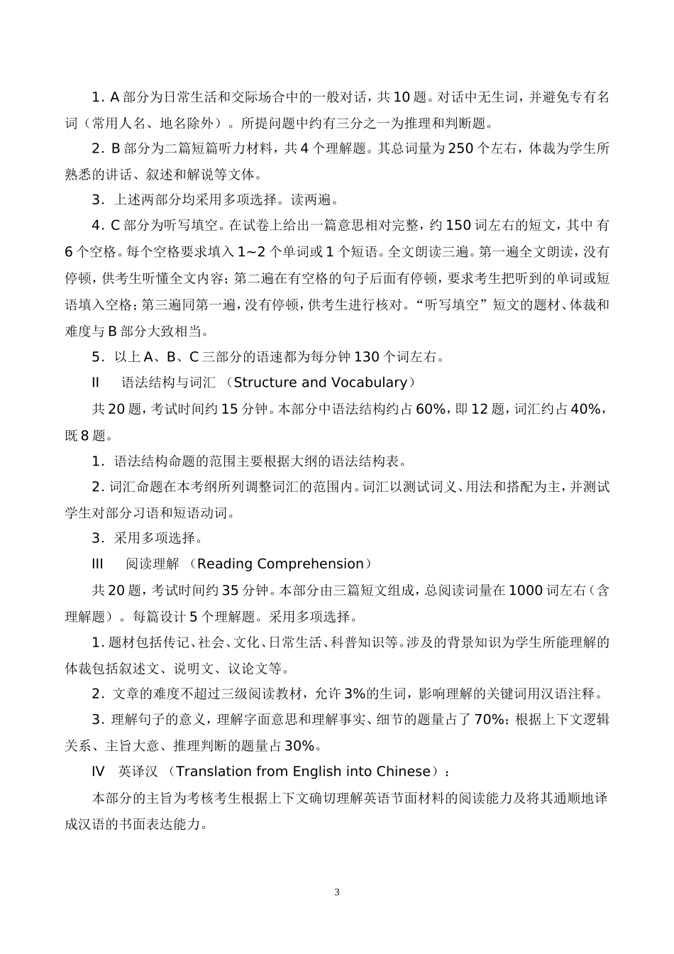 四川专升本考试科目_第3页