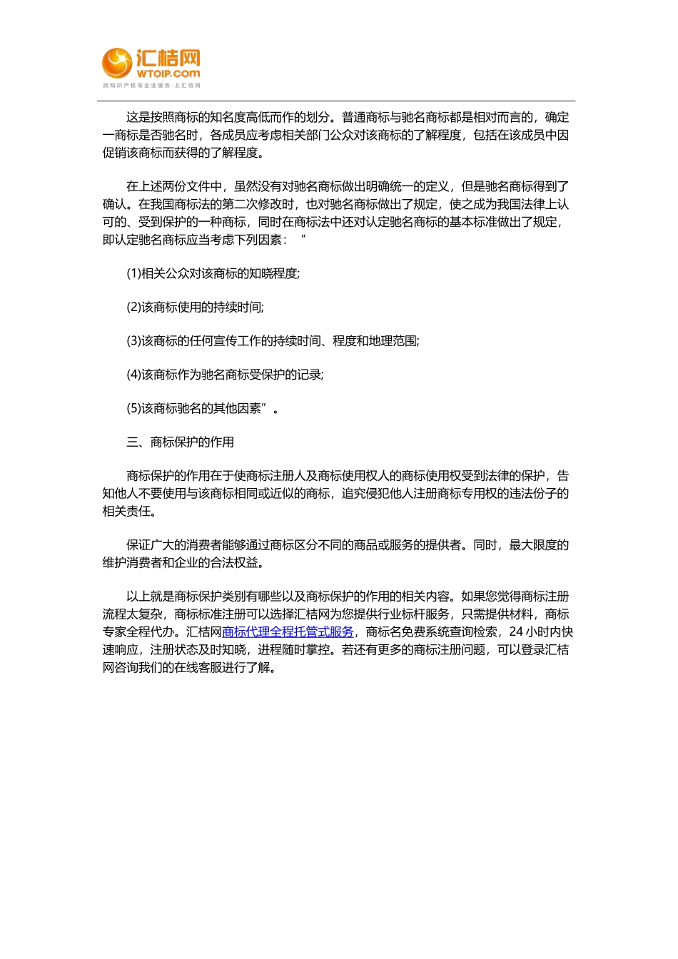 商标保护类别有哪些以及商标保护的作用_第3页
