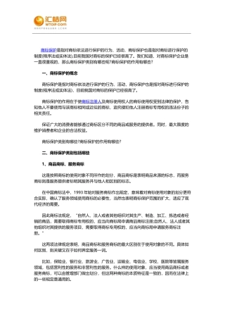 商标保护类别有哪些以及商标保护的作用