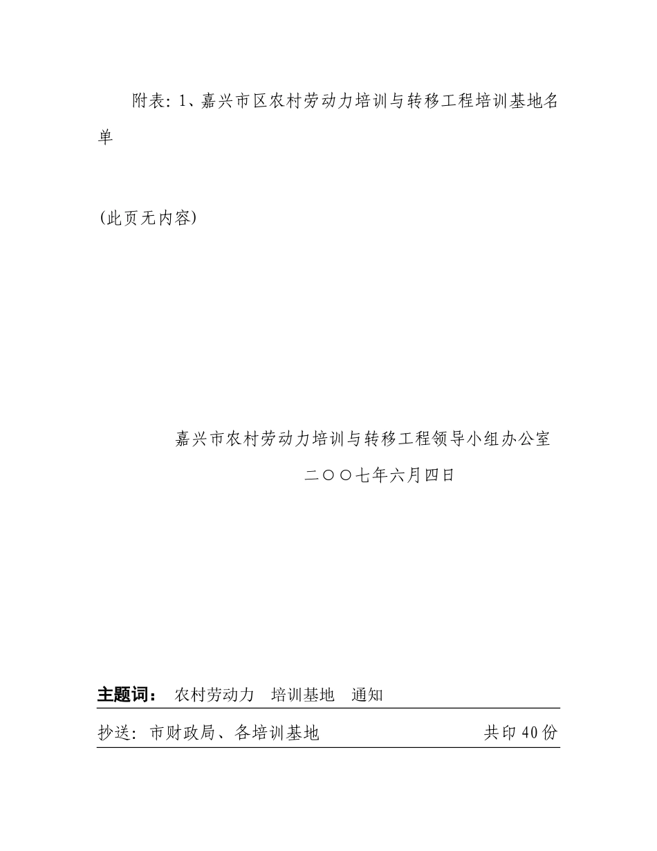 嘉兴市农村劳动力培训与转移工程领导小组_第2页