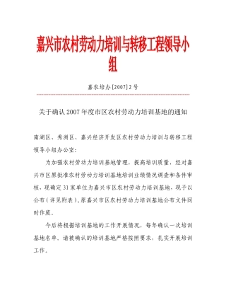 嘉兴市农村劳动力培训与转移工程领导小组