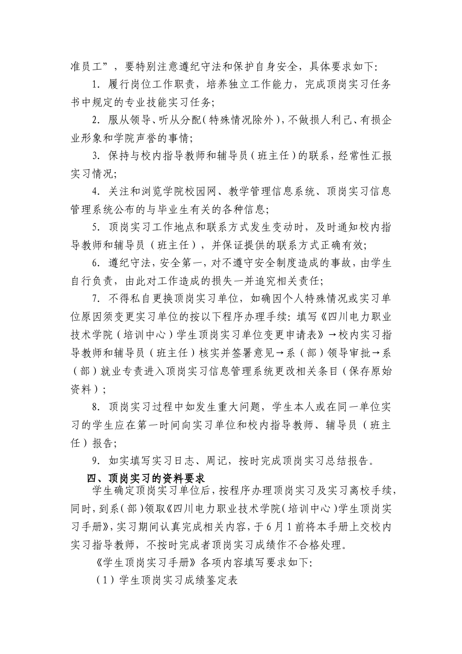 四川电力职业技术学院(培训中心)_第3页