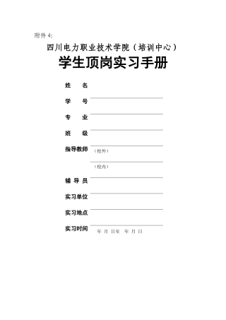 四川电力职业技术学院(培训中心)