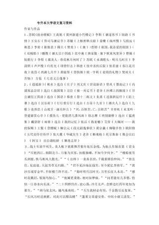 四川专升本语文考试资料