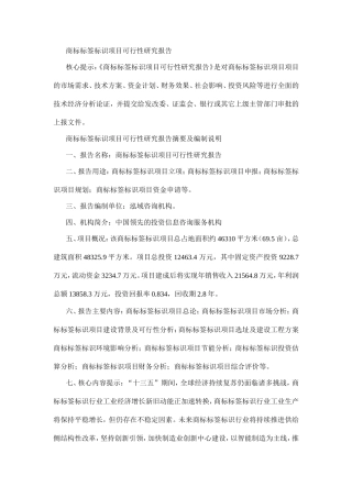 商标标签标识项目可行性研究报告