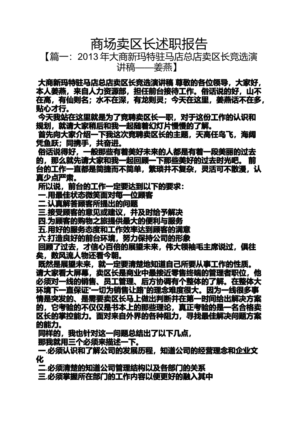 商场卖区长述职报告_第1页