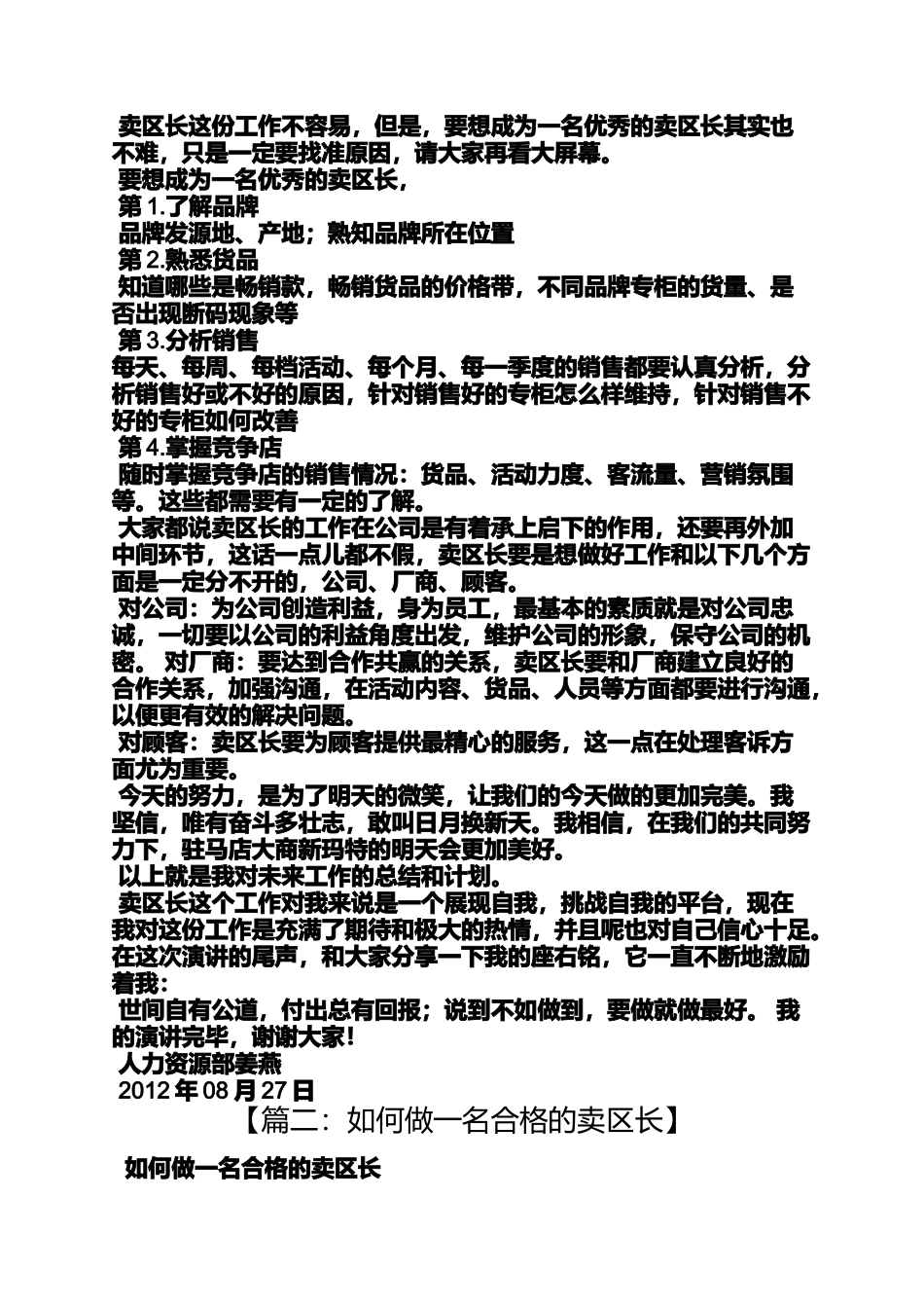 商场卖区长述职报告_第2页