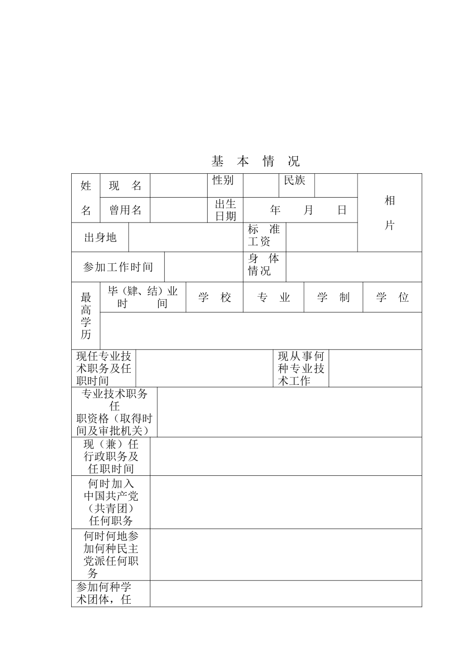 四川专业技术职务任职资格评审表_第2页