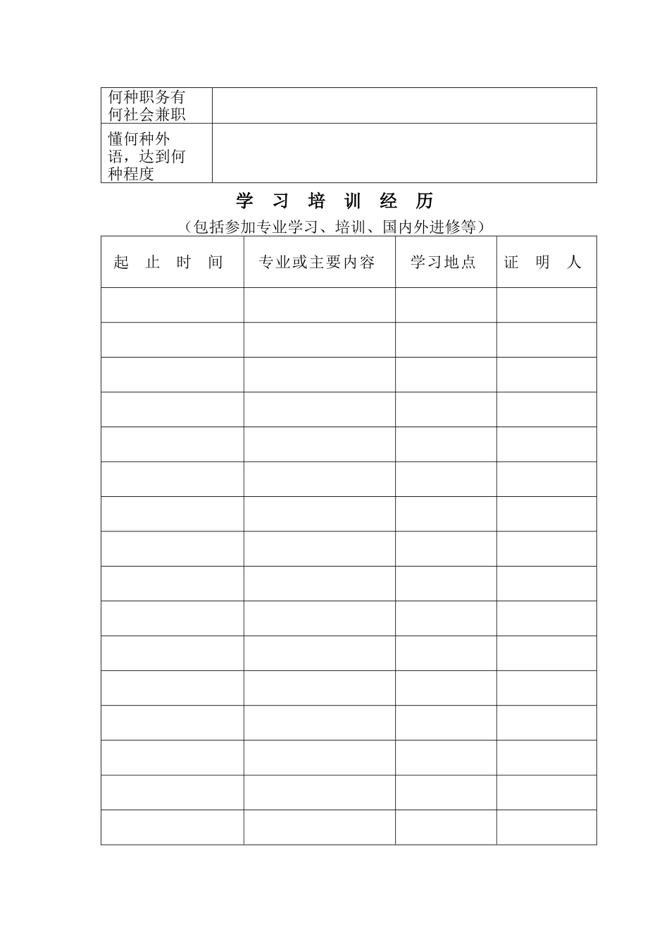 四川专业技术职务任职资格评审表_第3页