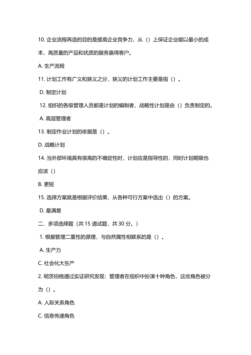 四川电现代管理原理-01形考任务_第2页