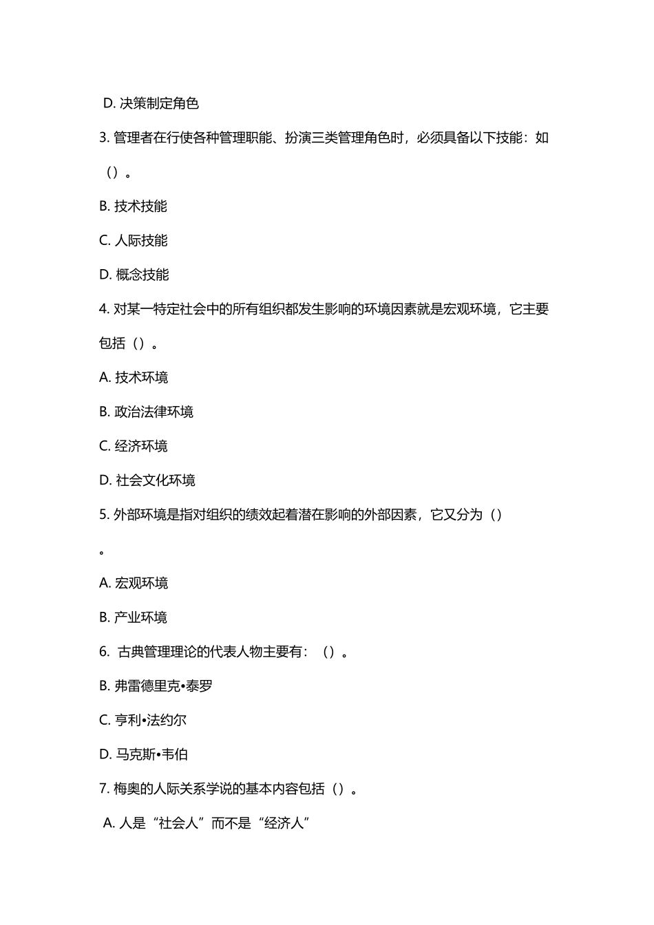 四川电现代管理原理-01形考任务_第3页